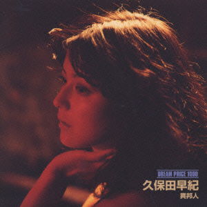 Cover for Kubota Saki · Dream Price 100 (CD) [Japan Import edition] (2001)