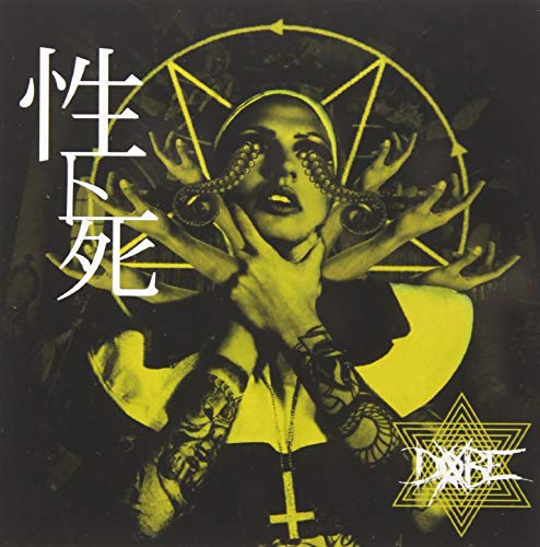 Cover for Dobe · Sei to Shi (CD) [Japan Import edition] (2019)