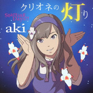 Cover for Aki · Clione No Akari / Starting Days!! (CD) [Japan Import edition] (2017)