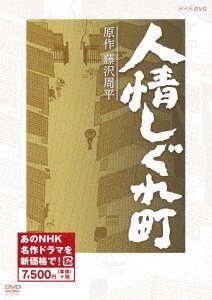 Cover for (Drama) · Ninjou Shigure Machi (MDVD) [Japan Import edition] (2018)