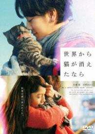 Cover for Sato Takeru · Sekai Kara Neko Ga Kieta Nara (MDVD) [Japan Import edition] (2016)