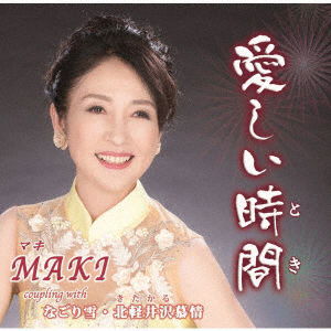 Cover for Maki · Itoshii Toki (CD) [Japan Import edition] (2020)