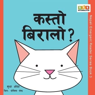 Cover for Sudha Ojha · Kasto Biralo? (Paperback Bog) (2021)