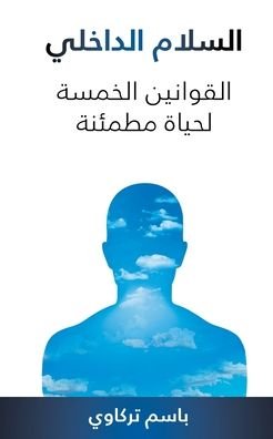 Cover for Bassem Terkawi · Peace In - Arabic (Paperback Bog) (2020)