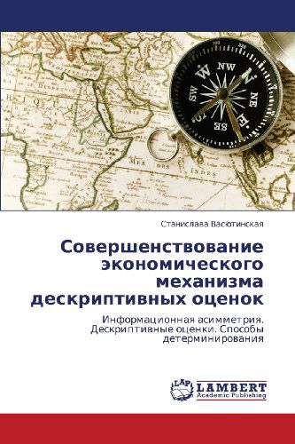 Sovershenstvovanie Ekonomicheskogo Mekhanizma Deskriptivnykh Otsenok: Informatsionnaya Asimmetriya. Deskriptivnye Otsenki. Sposoby Determinirovaniya - Stanislava Vasyutinskaya - Books - LAP LAMBERT Academic Publishing - 9783659114083 - May 2, 2012