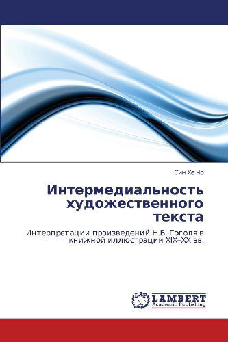 Cover for Sin Khe Cho · Intermedial'nost' Khudozhestvennogo Teksta: Interpretatsii Proizvedeniy N.v. Gogolya V Knizhnoy Illyustratsii Xix-xx Vv. (Paperback Bog) [Russian edition] (2012)