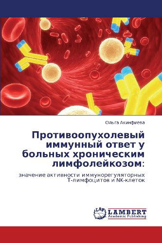 Cover for Ol'ga Akinfieva · Protivoopukholevyy Immunnyy Otvet U Bol'nykh Khronicheskim Limfoleykozom:: Znachenie Aktivnosti Immunoregulyatornykh T-limfotsitov I Nk-kletok (Paperback Bog) [Russian edition] (2011)