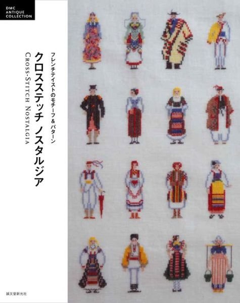 Cross Stitch Nostalgia - Seibundo Shinkosha - Livros - Seibundo Shinko Sha - 9784416518083 - 1 de junho de 2019