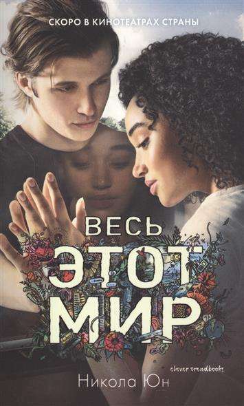 Cover for Yoon · Ves' etot mir (Book)