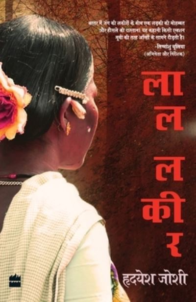 Laal Lakeer - Hridayesh Joshi - Books - HarperCollins India - 9789351777083 - January 21, 2016