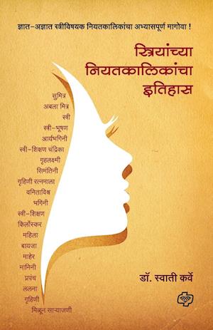 Cover for Swati Karve · Striyanchya Niyatkalikancha Itihas (Paperback Book) (2017)