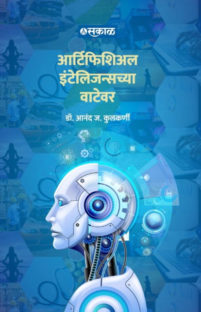 Cover for Dr Anand J Kulkarni · Artificial Intelligencechya Watewar (Paperback Book) (2022)