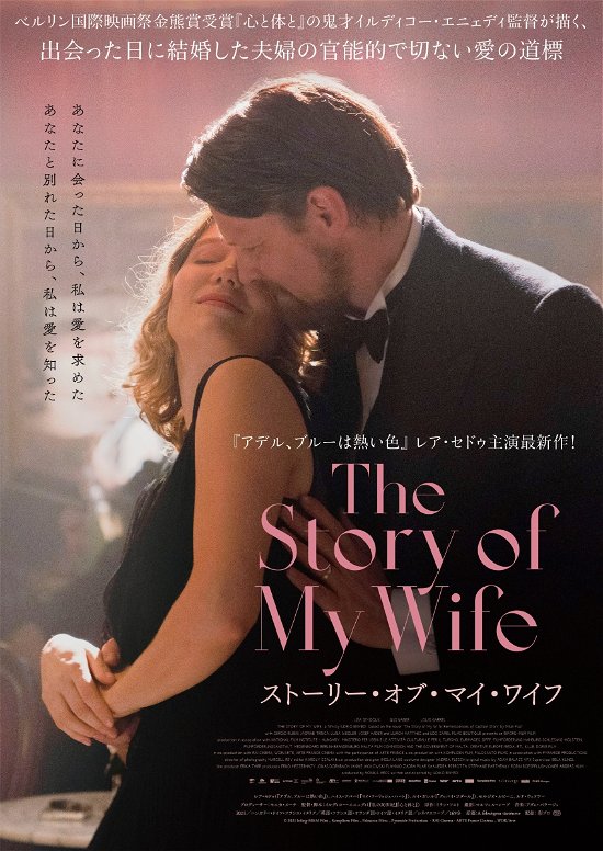 Cover for Lea Seydoux · The Story of My Wife (MDVD) [Japan Import edition] (2023)