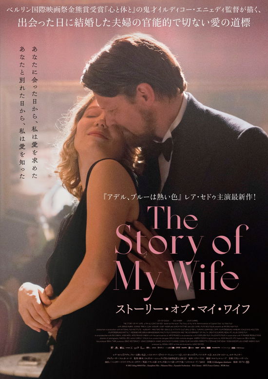 The Story of My Wife - Lea Seydoux - Musiikki - TC ENTERTAINMENT INC. - 4571519916084 - keskiviikko 8. maaliskuuta 2023