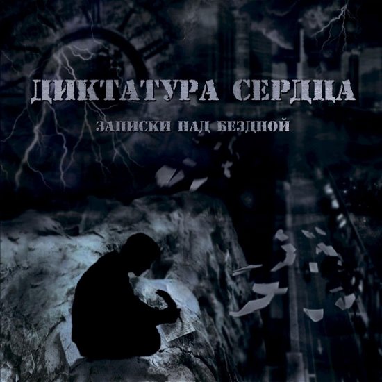 Cover for Hearts Dictature · Zapiski Nad Bezdnoj (CD) (2019)