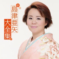 Cover for Aya Shimazu · Shimazu Aya Dai Zenshuu (CD) [Japan Import edition] (2011)