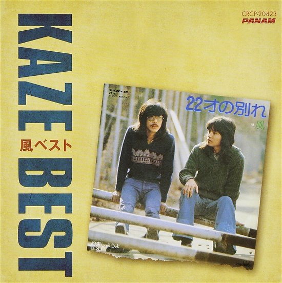 Cover for Kaze · Kaze Best (CD) [Japan Import edition] (2008)
