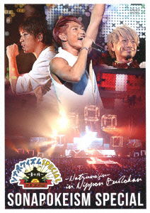 Sonapokeism Special-natsunojin-in Nippon Budokan - Sonar Pocket - Music - TOKUMA JAPAN COMMUNICATIONS CO. - 4988008081084 - November 7, 2012