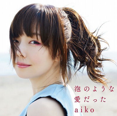 Awanoyo-na Ai Datta <limited> - Aiko - Muziek - PONY CANYON INC. - 4988013014084 - 28 mei 2014