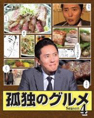 Cover for Matsushige Yutaka · Kodoku No Gourmet Season 4 Blu-ray Box (MBD) [Japan Import edition] (2014)