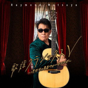 Cover for Raymond Matsuya · Kayou Classics 5 -Bokutachi No Seishun Folksong- (CD) [Japan Import edition] (2022)