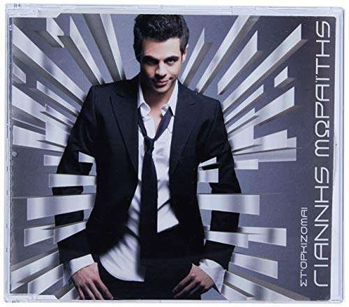 Cover for Giannis Moraitis · St'orkizomai (CD) (2015)