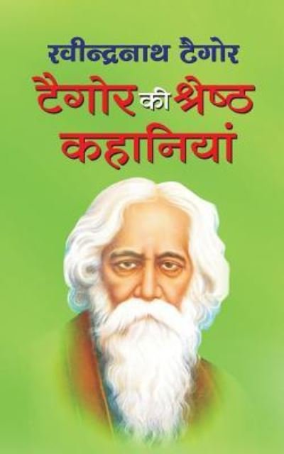 Cover for Sir Rabindranath Tagore · Tagore KI Sresth (Pocketbok) (2017)