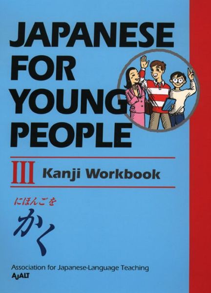 Cover for Ajalt · Japanese for Young People III: Kanji Workbook (Paperback Book) (2013)