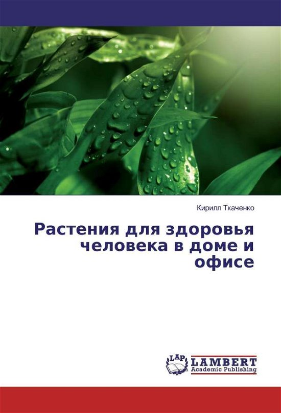 Cover for Tkachenko · Rasteniya dlya zdorov'ya chel (Book)