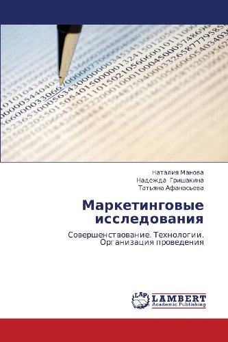 Cover for Tat'yana Afanas'eva · Marketingovye Issledovaniya: Sovershenstvovanie. Tekhnologii. Organizatsiya Provedeniya (Paperback Bog) [Russian edition] (2012)