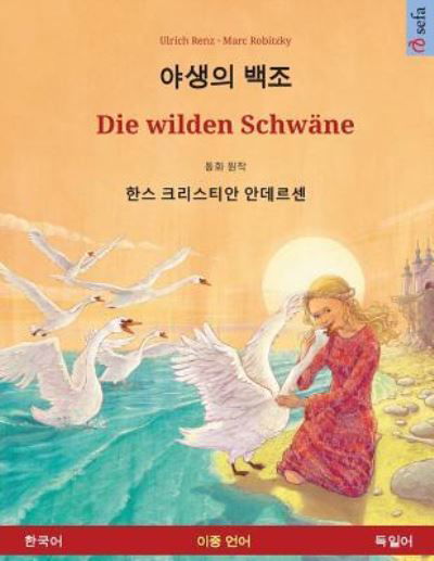 Cover for Ulrich Renz · Yasaengui Baekjo - Die Wilden Schwane. Zweisprachiges Kinderbuch Nach Einem Marchen Von Hans Christian Andersen (Koreanisch - Deutsch) (Paperback Book) (2017)