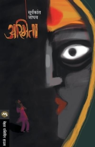 Cover for Suryakant Jadhav · Asmita (Paperback Book) (2011)
