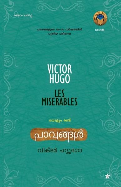 Cover for Victor Hugo Translated P Sarathchan · Pavangal Volume II (Paperback Book) (1905)
