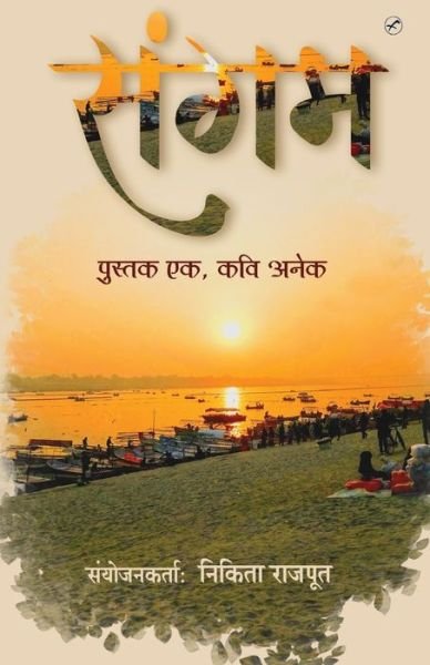 Cover for Nikita Rajpoot · Sangam (Paperback Book) (2020)