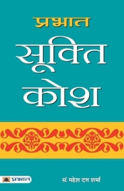 Cover for Mahesh Sharma Dutt · Prabhat Sookti Kosh (Taschenbuch) (2021)