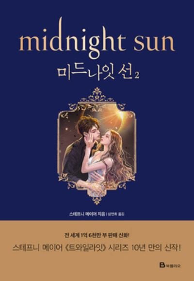 Cover for Stephenie Meyer · Midnight Sun (Twilight Series Book 5) (Pocketbok) (2020)