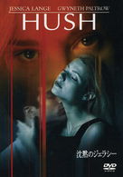 Cover for Jessica Lange · Hush (MDVD) [Japan Import edition] (2010)