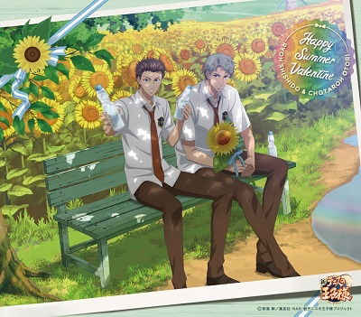 Cover for Ryoh Shishido &amp; Chotaroh O · Happy Summer Valentine (CD) [Japan Import edition] (2021)