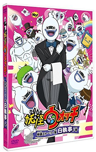 Cover for Level-5 · Youkai Watch Tokusen Story Shuu Shiro Shitsuji No Maki (MDVD) [Japan Import edition] (2018)
