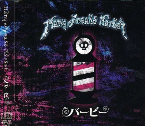 Cover for Barbie · Many Freaks Market (CD) [Japan Import edition] (2005)
