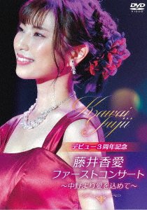 Cover for Kawai Fujii · First Concert-nakano Yori Ai Wo Komete- (MDVD) [Japan Import edition] (2021)