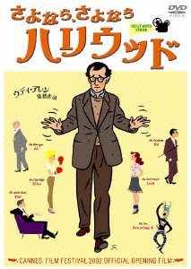 Cover for Woody Allen · Hollywood Ending (MDVD) [Japan Import edition] (2005)