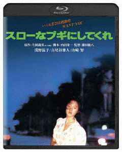 Cover for Asano Atsuko · Slow Na Boogie Ni Shite Kure (MBD) [Japan Import edition] (2019)