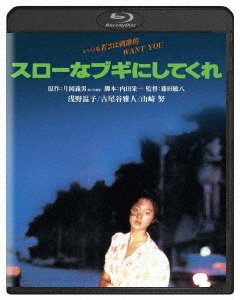 Asano Atsuko · Slow Na Boogie Ni Shite Kure (MBD) [Japan Import edition] (2019)