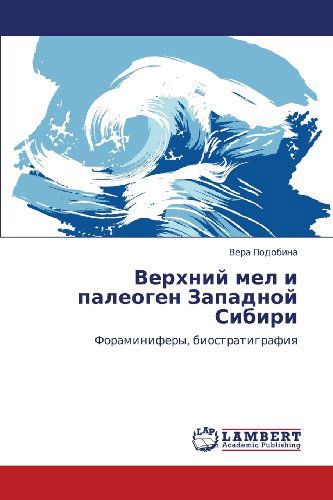 Cover for Vera Podobina · Verkhniy Mel I Paleogen Zapadnoy Sibiri: Foraminifery, Biostratigrafiya (Paperback Book) [Russian edition] (2012)
