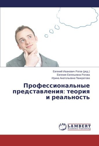Cover for Irina Anatol'evna Pankratova · Professional'nye Predstavleniya: Teoriya I Real'nost' (Pocketbok) [Russian edition] (2014)