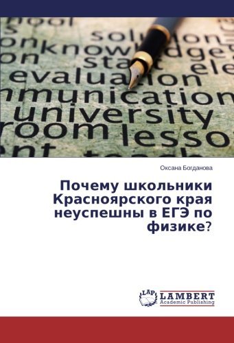 Cover for Oksana Bogdanova · Pochemu Shkol'niki Krasnoyarskogo Kraya Neuspeshny V Ege Po Fizike? (Paperback Book) [Russian edition] (2014)