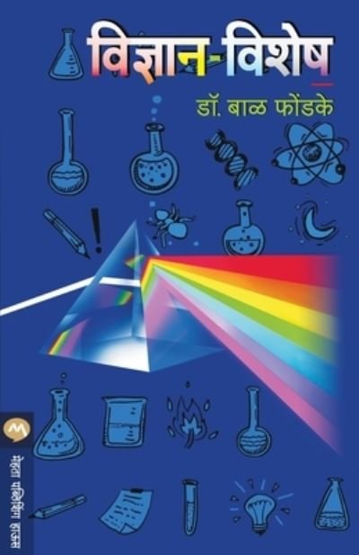 Cover for Dr Phondake Bal · Vidnyan Vishesh (Taschenbuch) (1999)