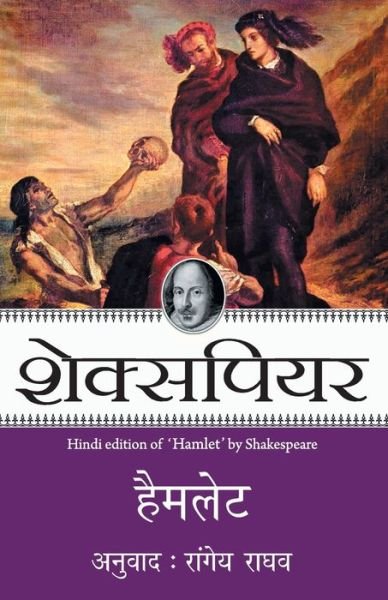 Cover for Shakespeare · Hamlet [Paperback] [Jan 01, 2015] SHAKESPEARE (Pocketbok) (2020)