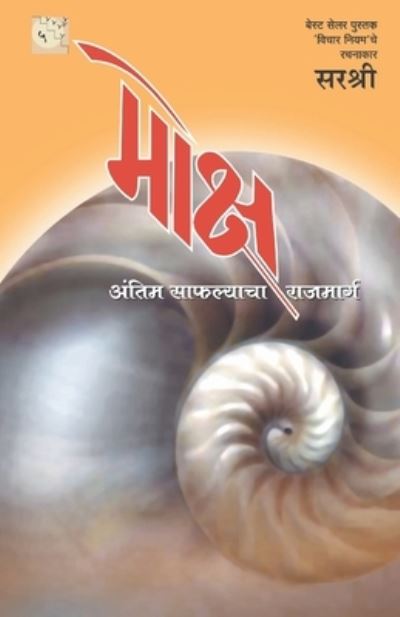 Cover for Sirshree · Moksh (Taschenbuch) (2007)